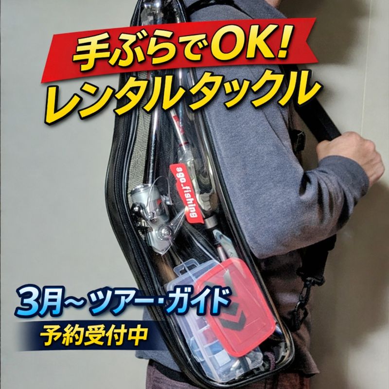 つりんちゅベース｜オールインワン レンタルタックル／3月以降ツアー・ガイド受付中